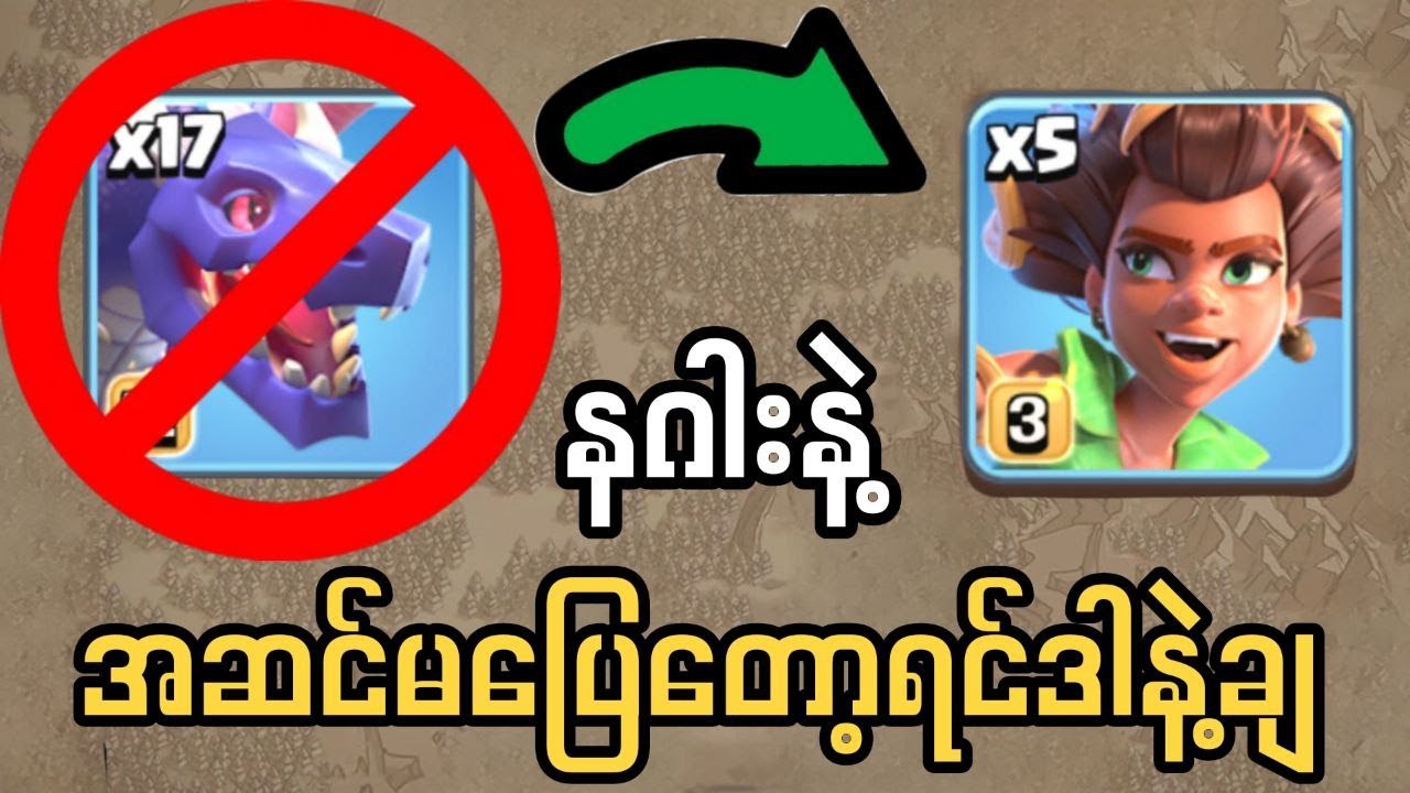 နောက် Update အတွက်ကြို Try ထားသင်တဲ့ Attacking (Clash of Clans)