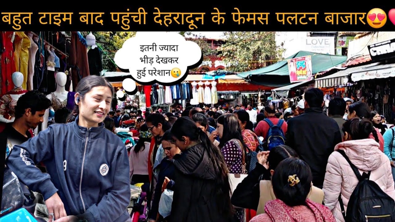[Vlog-22] आज पलटन बाजार में इतनी भीड़  पहली बार देखी और वहां पहुंचकर मिली मेरी दोस्त सुषमा😍💗