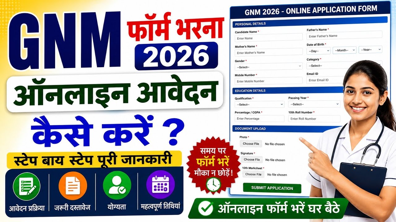 GNM ka form kaise bhare 2026 | GNM form fill up date 2026 rajasthan | GNM 2026 Online Apply