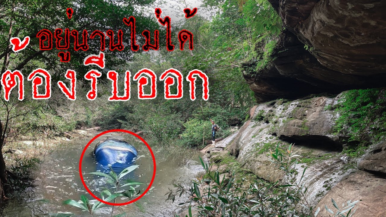 ถ้ำอาถรรพ์ เจอดี ทั้งล้มทั้งไฟตกน้ำ แถมได้ยินเหมือนคนคุยกัน ต้องรีบออก