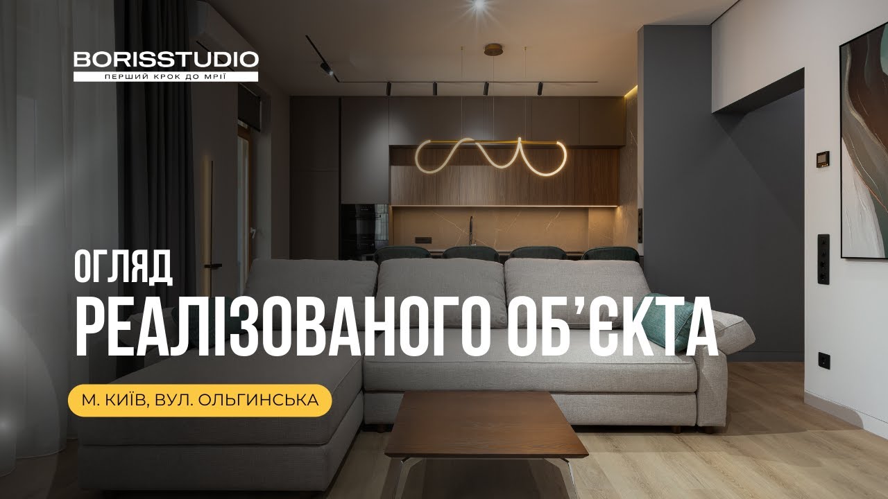 Огляд ремонту квартири в Києві за дизайн-проєктом #ремонткиїв #ремонтпідключкиїв #дизайнінтерєру