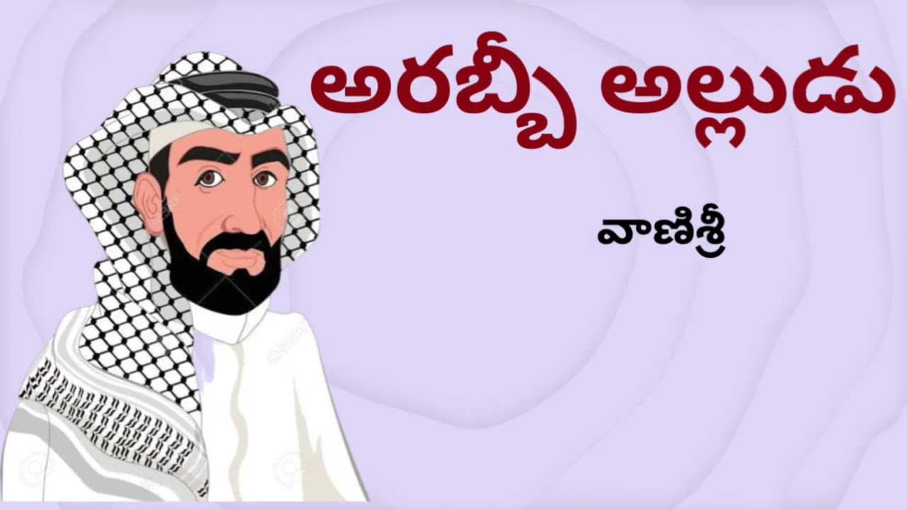 ఆ అరబ్బీ అల్లుడ్ని  చంపింది ఎవరు.? Suspense, Thriller Audio | Sri Kadha Sudha