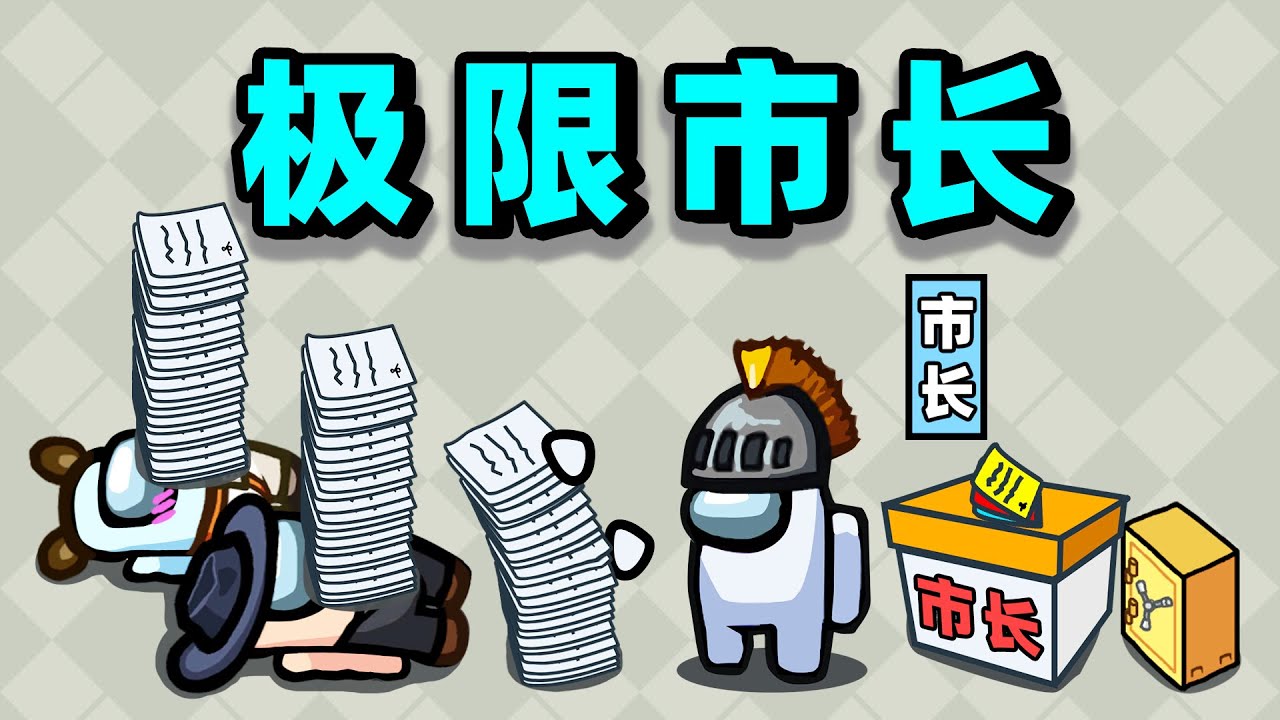 【名游社】太空狼人杀：诸神之战！市长团灭内鬼！太逆天！