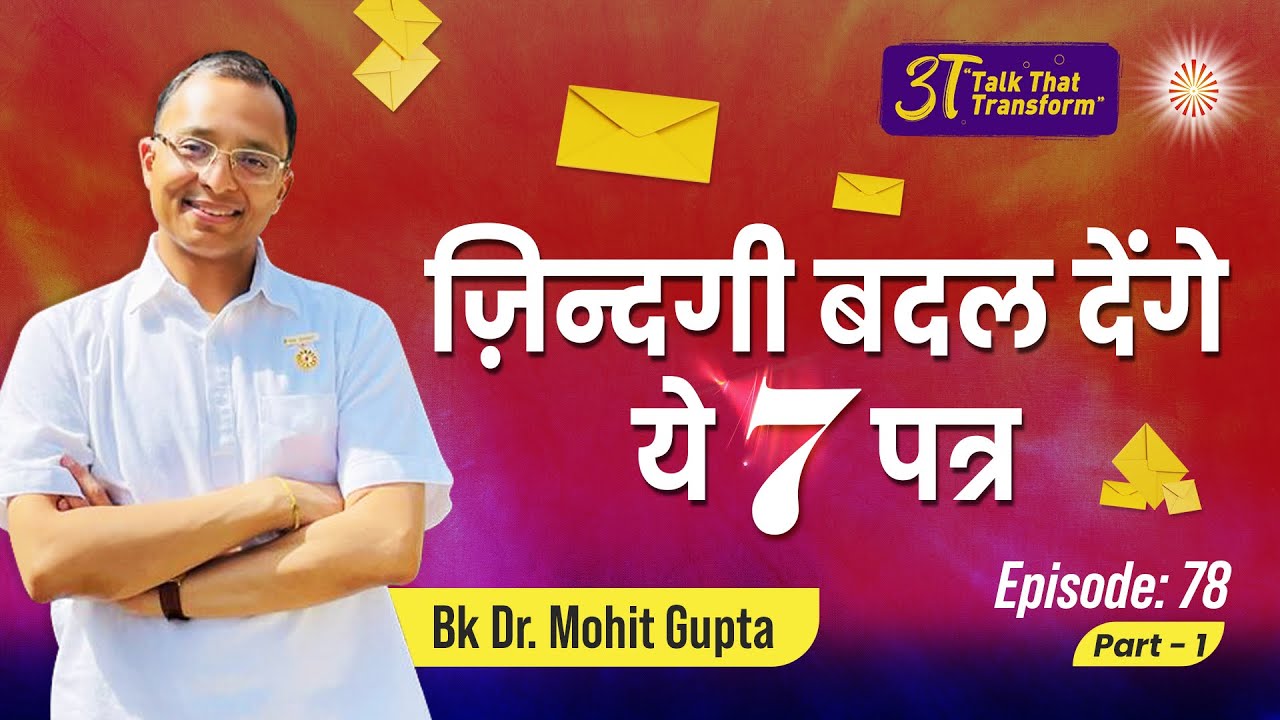 3T: Ep 78 :Zindagi Badal denge ye 7 Patra: Part 1I BK Dr Mohit Gupta