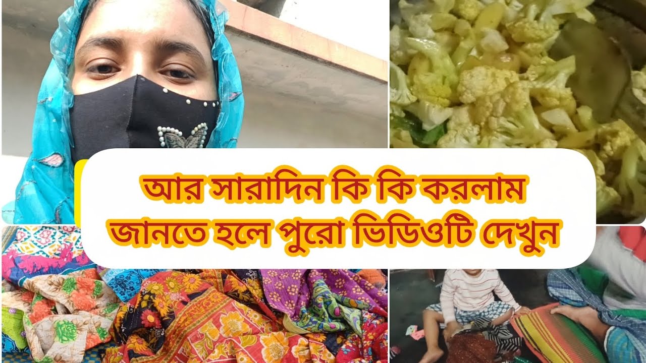আজ সারাদিন কি কি করলাম জানতে হলে পুরো ভিডিওটি দেখুন 🤔🤔🤔vlog#video #food #viral #for you page 
