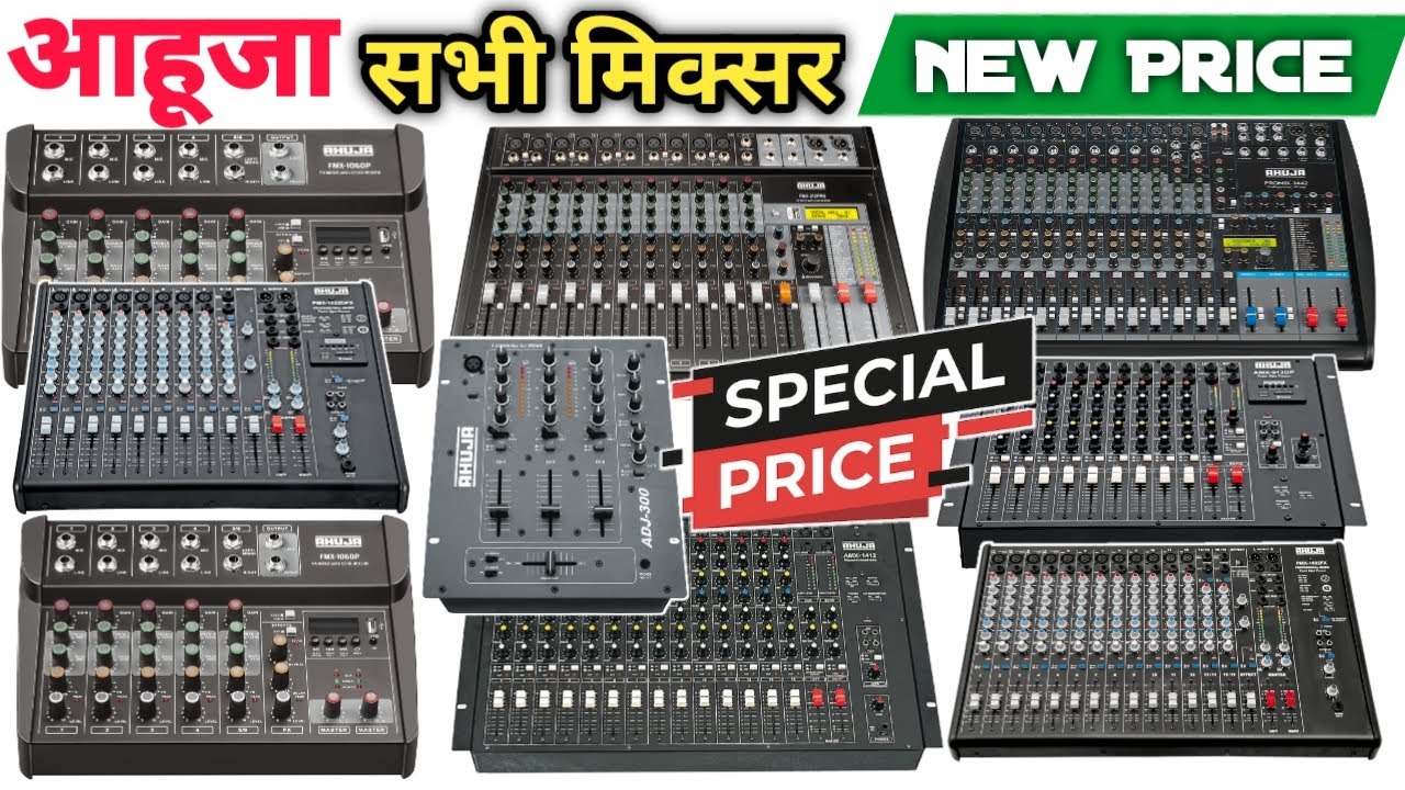 अहूजा सभी Mixer का प्राइस लिस्ट 2025 | All ahuja dj mixer price list video | New price ahuja mixer