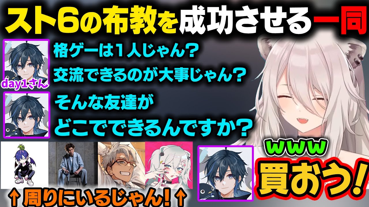 【VCR GTA 面白まとめ】釣り場で出会ったDay1さんにスト6を布教させる一同。見事に布教を成功させてしまうｗ【獅白ぼたん/ホロライブ切り抜き】