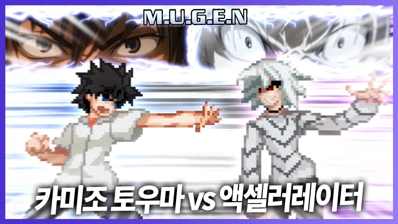최약 vs 최강! │무겐 카미조 토우마 vs 액셀러레이터 [레알이다이]