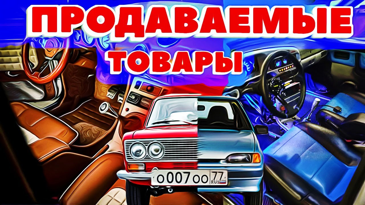 40 Продаваемых  авто товаров для ваз 2115 ваз 2106 алиэкспресс Aliexpress vaz автоэкспресс 2114 2107