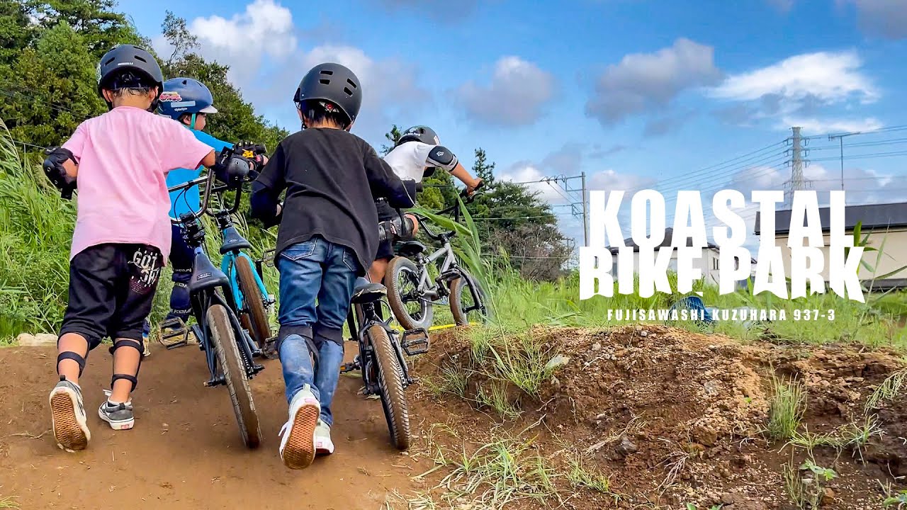 KOASTAL BIKE PARKでBMXで楽しそうに遊んでるキッズたちを撮ってみた！