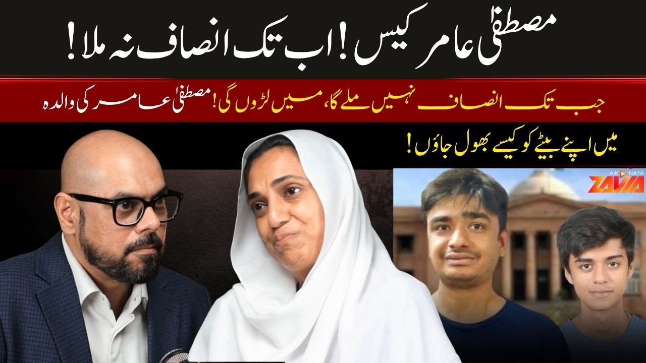 Mustafa Amir Case Update: A Mother&rsquo;s Ongoing Fight for Justice | Emotional & Shocking