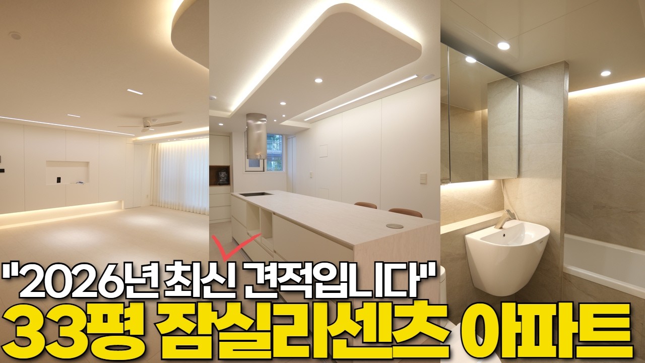 [26년 최신 견적 오픈] 30평대 33평 인테리어 리모델링 올수리 비용 100% 공개 (전체샷시교체, 시스템에어컨, 모든방 붙박이장 포함)