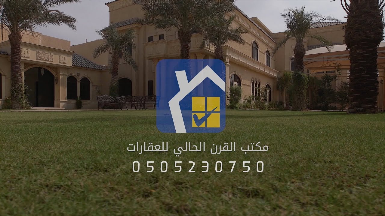 قصر للبيع - الرياض - النفل