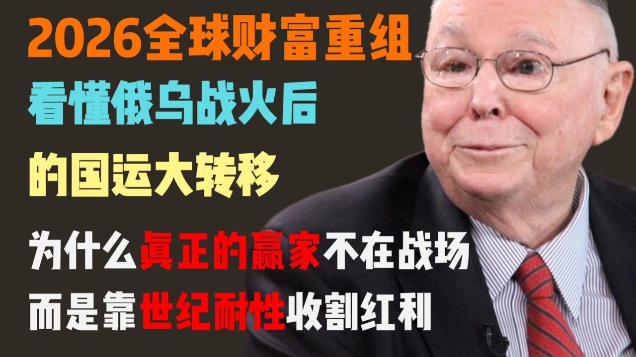 2026 财富大洗牌！俄乌战火背后的“国运收割计”：谁在暗处坐收渔利？揭秘全球资本最隐秘的流向！