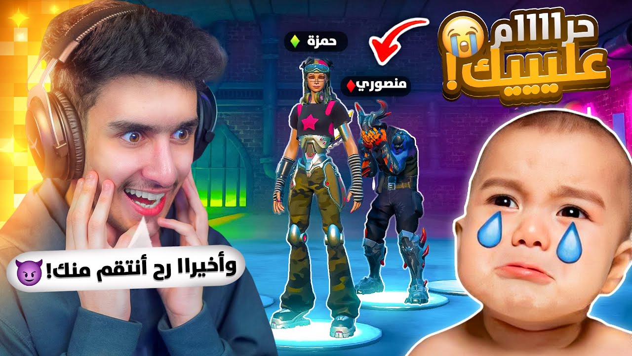 وأخيرا انتقمت من منصور وتحكمت فيه 🔥👿 ( سرقت حسابو ) !! Fortnite