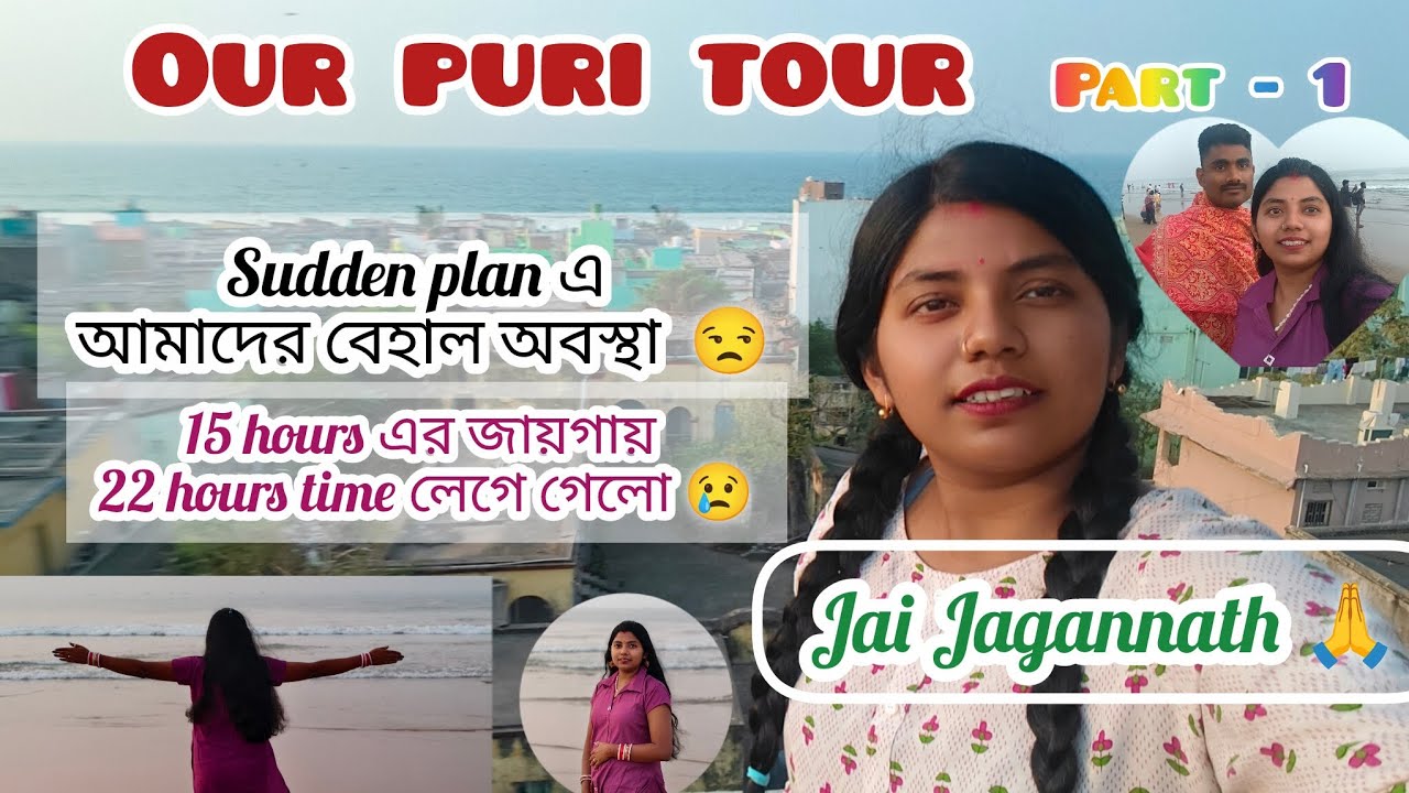 Our #puritour 🥰#suddenplan অনেক জার্নি করার পর নীল মাধবের ডাকে তার থানে পৌঁছাতে পারলাম#jaijagannath 