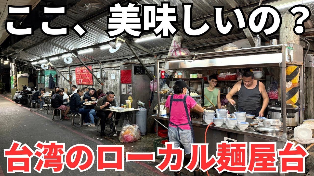 【台湾グルメ⑦①⑨】台湾の屋台って当たり外れあるけどここはどうなの？