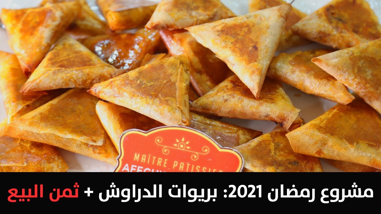 مشروع رمضان 2021 / بريوات بالخضار بلا لحوم اقتصادية بمكونات بسيطة وبكميات كبيرة مع ثمن البيع 😍👌🏻