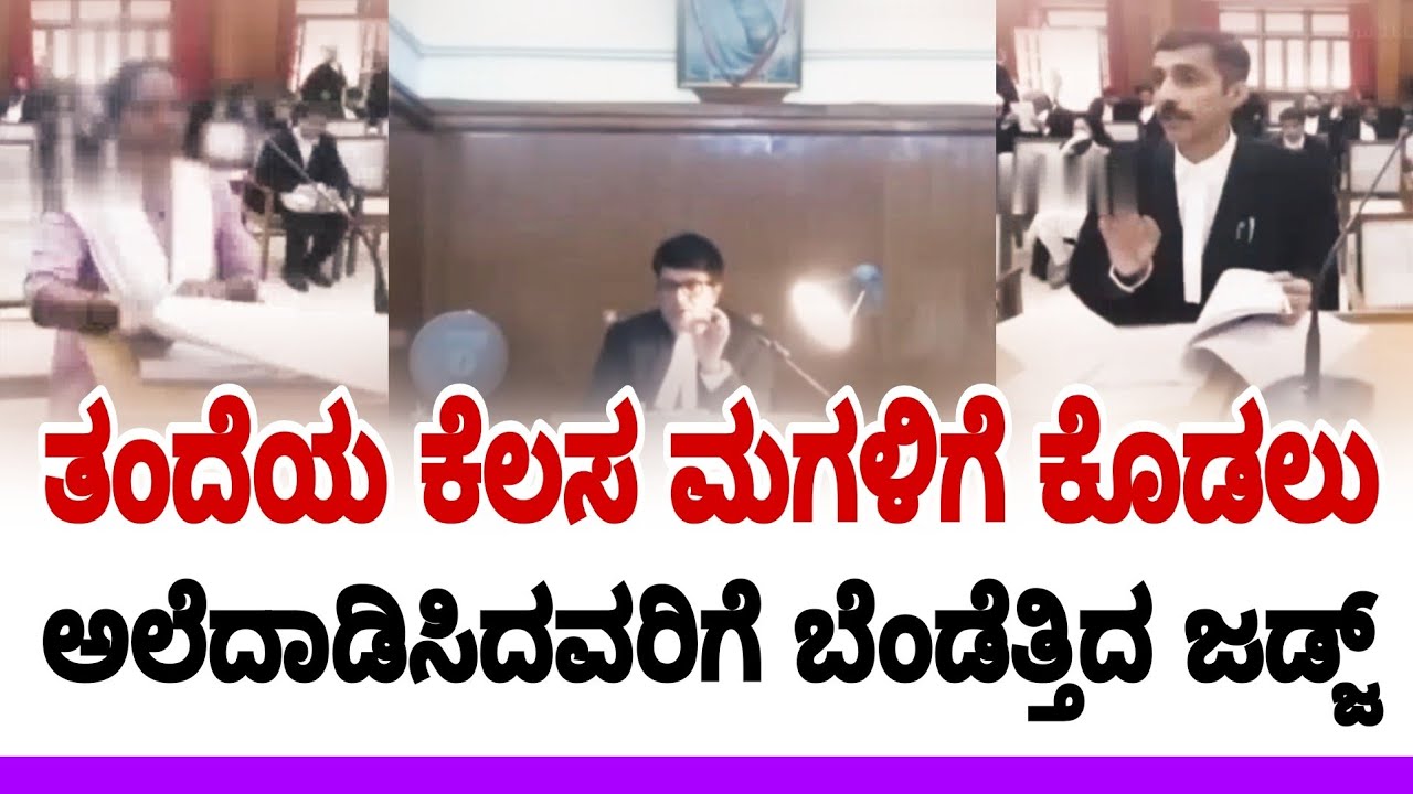 ತಾನೇ ವಾದ ಮಾಡಿ ಸರ್ಕಾರಿ ನೌಕರಿ ಪಡೆದ ದಿಟ್ಟ ಮಹಿಳೆ | karnataka high court | high court | fire surie |
