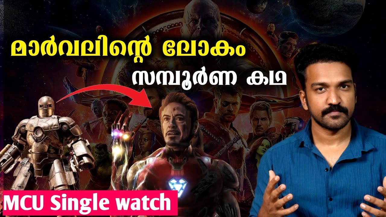 മാർവലിന്റെ വളർച്ചയും പതനവും | Single Watch MCU Series 