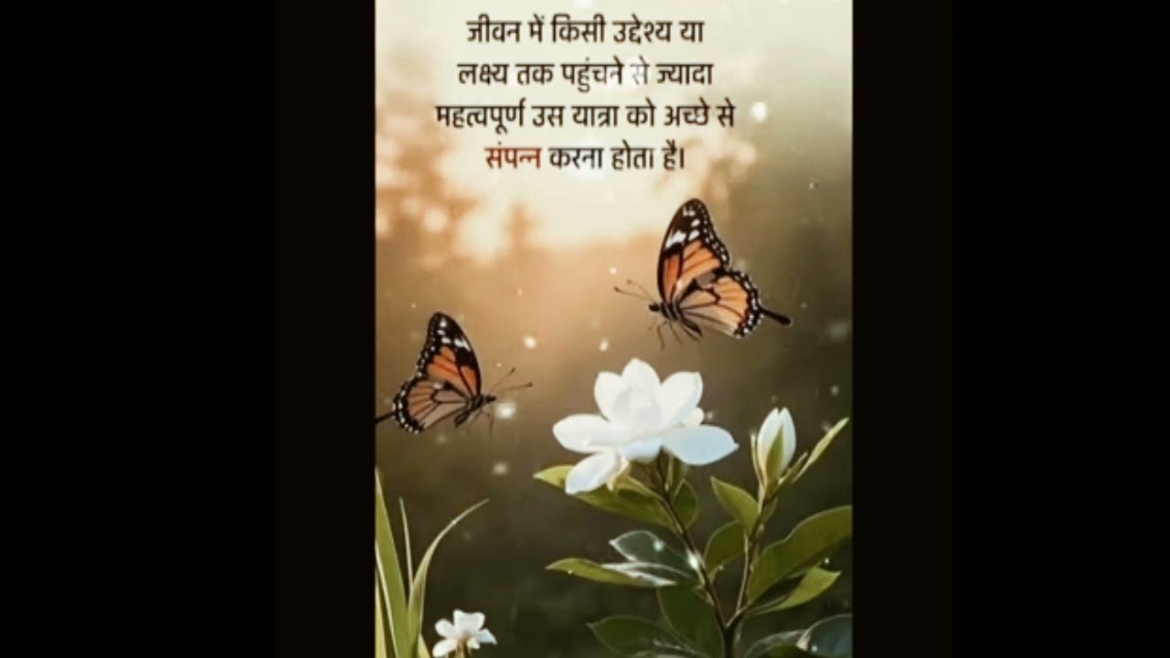कुछ अच्छी और सच्ची बाते #anmolthoughts #motivation#video #viral video #trending video #anmolvachan #