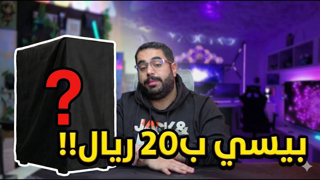 شريت بلايستشن ب20 ريال من الحراج و صار شغال!!😎🔥