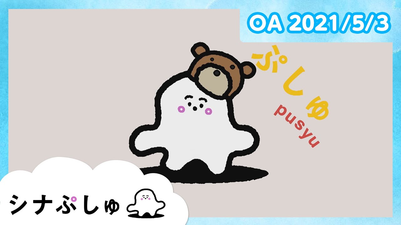 【赤ちゃんが泣きやむ】シナぷしゅ公式21/05/03│テレビ東京ｘ東大赤ちゃんラボ│赤ちゃんが喜ぶ知育の動画