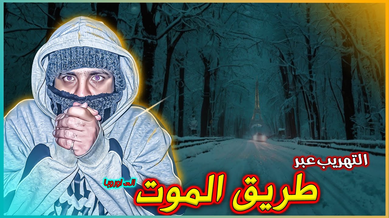 قصة مغترب يمني في السعودية.. يصبح لاجئ في هولندا - قصص حقيقية