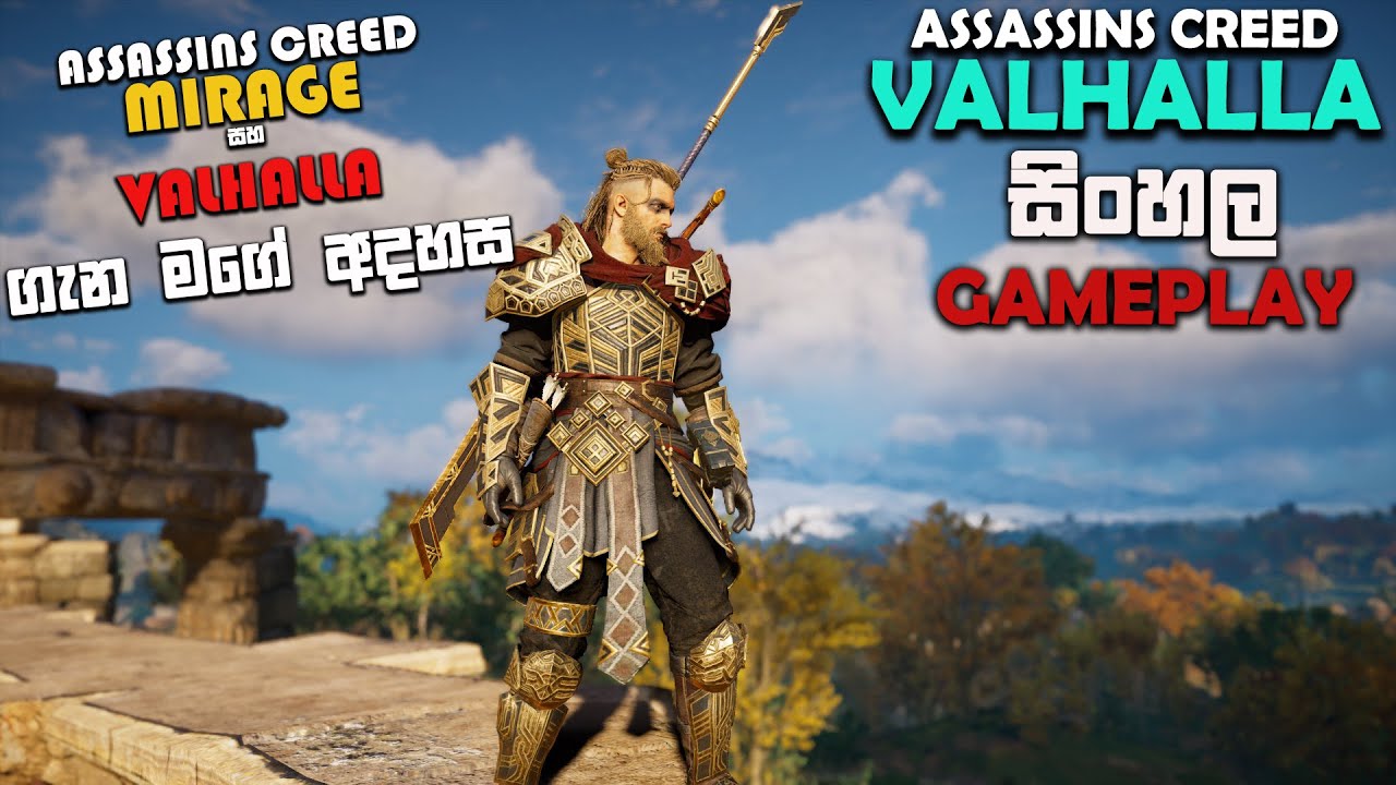 ASSASSIN'S CREED VALHALLA SINHALA GAMEPLAY || IS VALLHALLA BAD