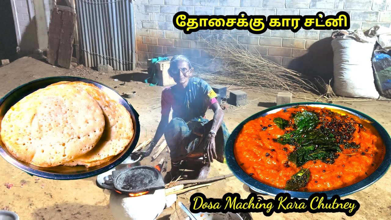 தோசைக்கு கார சட்னி இப்படி செய்ங்க l #dasai matching with #kara chutney l #patti samayal, traditional