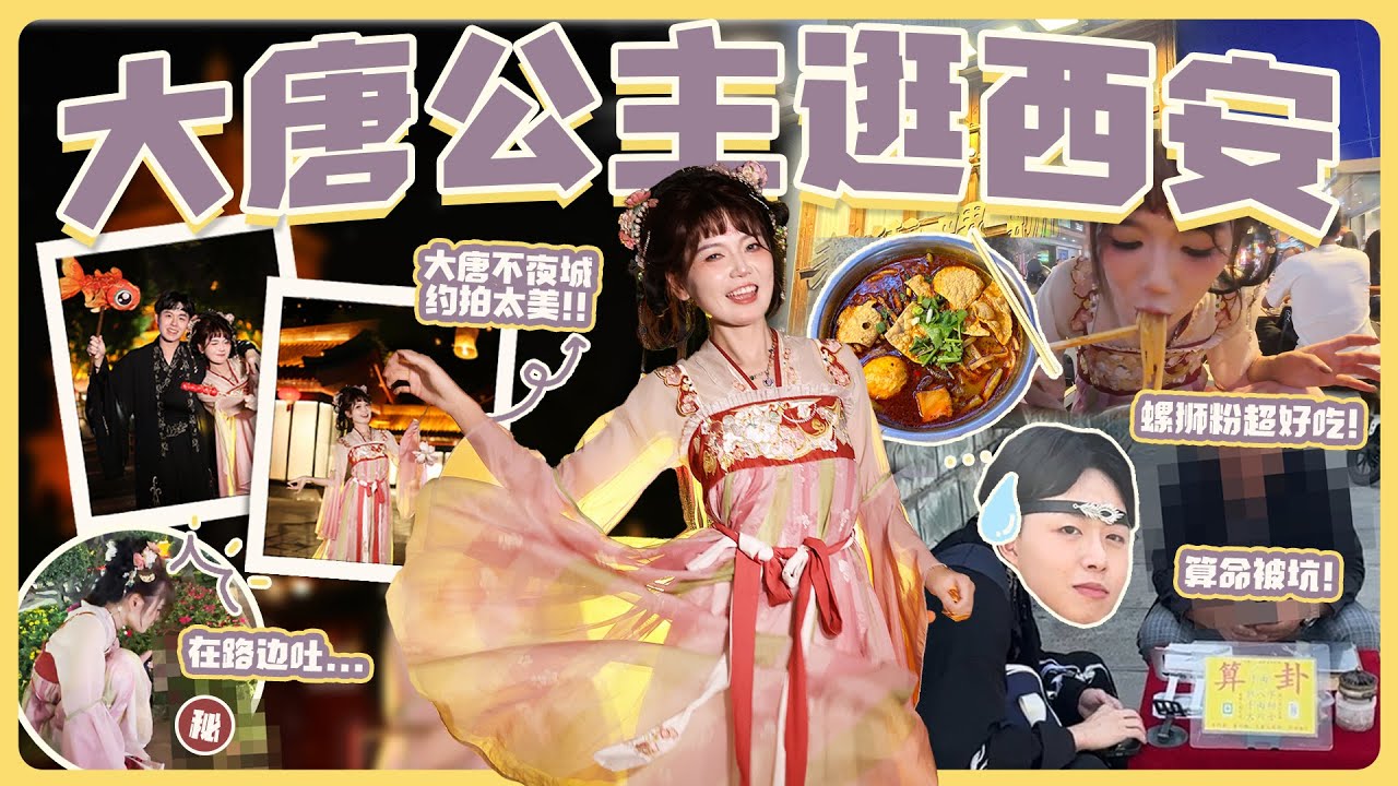 西安穿大唐服饰结果在路边吐? 🤮｜大唐不夜城约拍大揭秘｜中国8点档