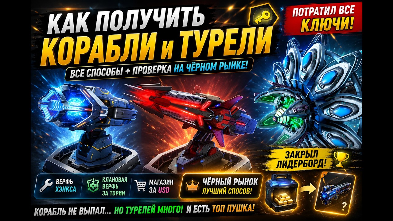 How to get SHIPS and TURRETS in War Robots? Testing the best way! | War Robots