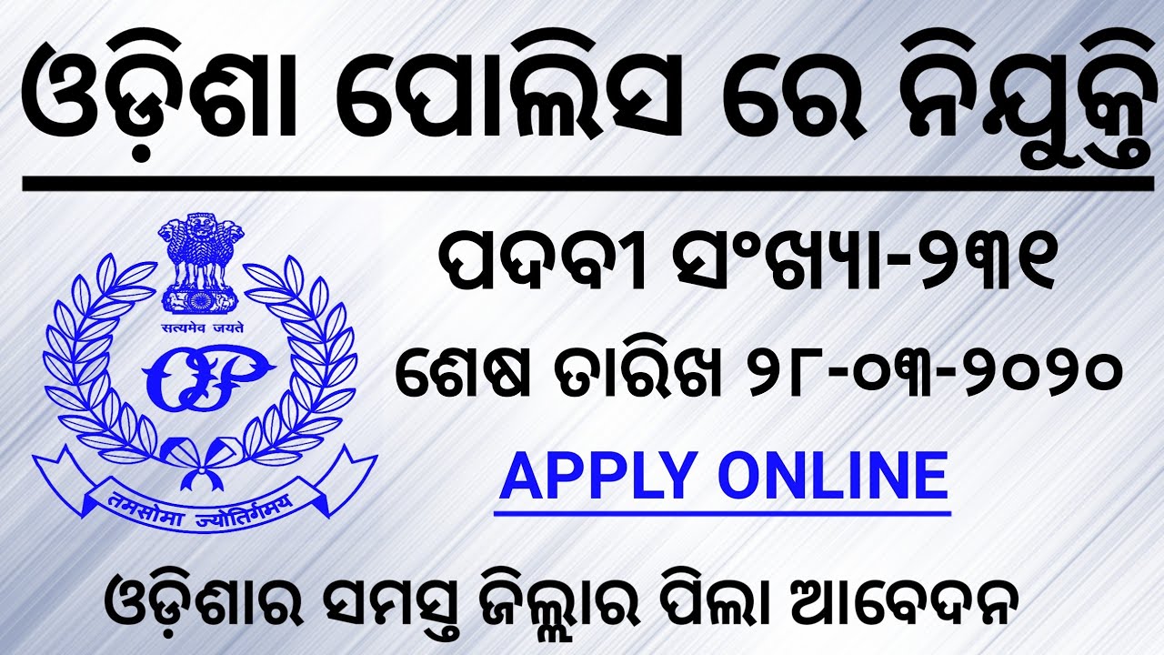 Odisha Police Recruitment 2020 || SR STUDY POINT ||10th Pass Odisha Police Job