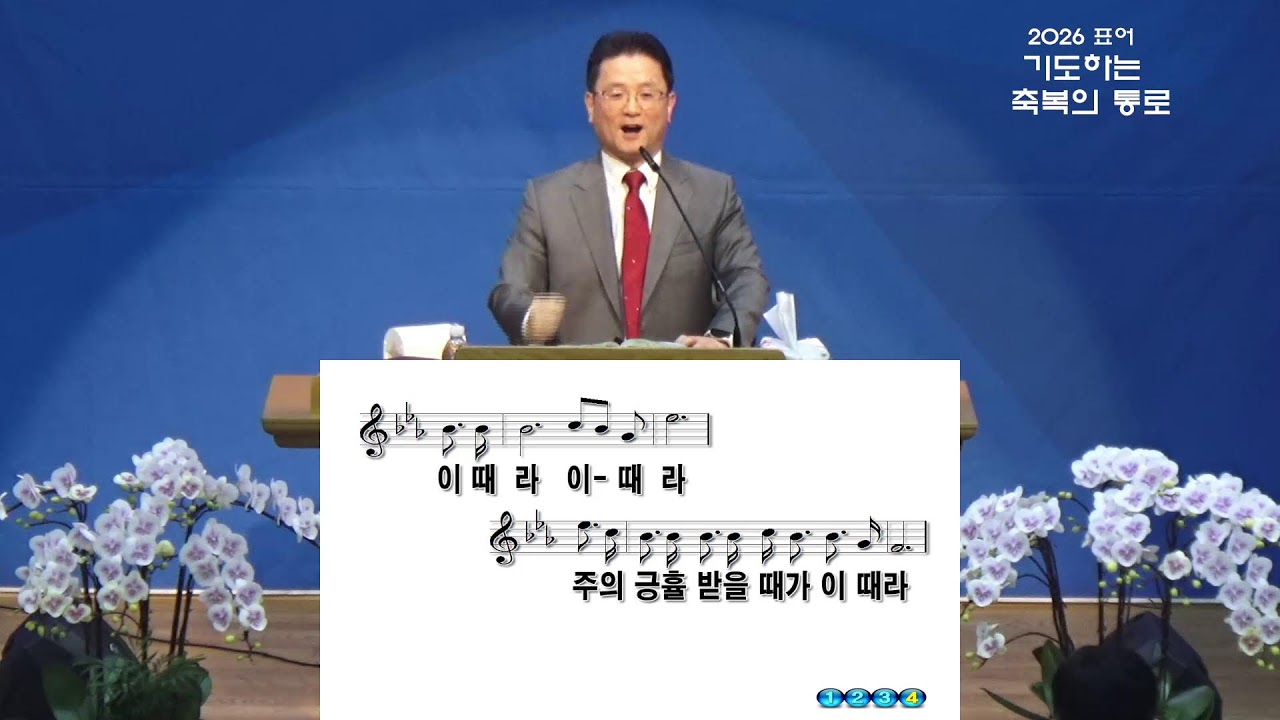 2026년 2월 15일 고덕중앙교회 주일 예배