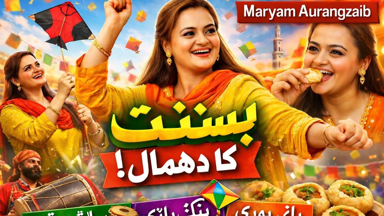 بسنت کا دھمال مریم اورنگزیب کا روایتی رقص، پتنگ اُڑائی اور پانی پوریLahore Basant 4K maryyam 