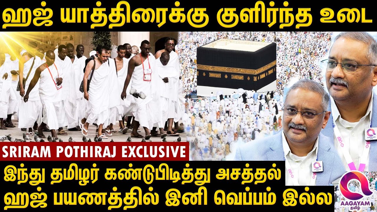 23 முறை தொடர் முயற்சியில் கிடைத்த வெற்றி -தமிழர் செய்த புனித பயணிகளுக்கான உடை | Ihram Dress | Sriram