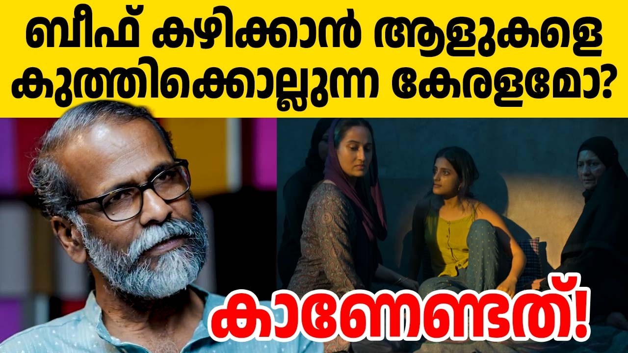 എന്തുകൊണ്ടാണ് അവര്‍ കേരളത്തെ മാത്രം ഇങ്ങനെ ടാർഗറ്റ് ചെയ്യുന്നത്? സുനില്‍ പി ഇളയിടത്തിന്റെ അഭിമുഖം🔥🔥