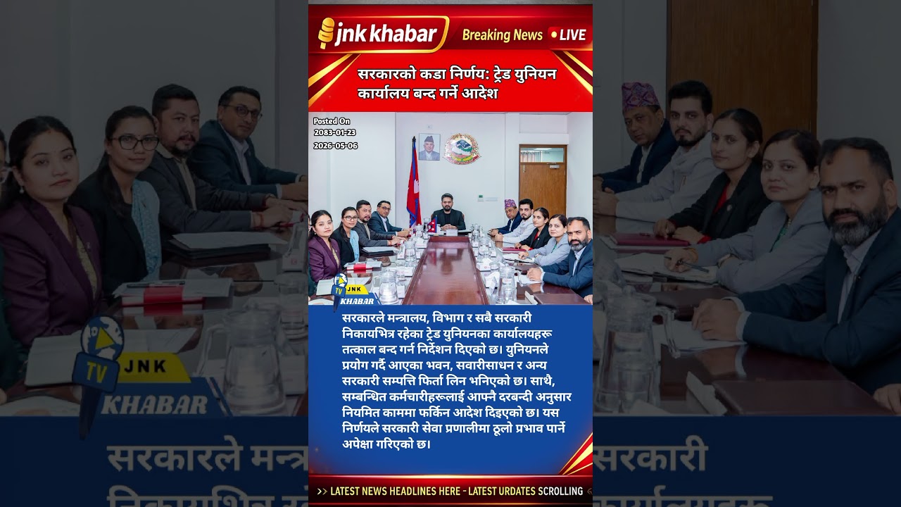 Nepal Government Orders Closure of Trade Union Offices | Big Decision on Civil Servants 🇳🇵
