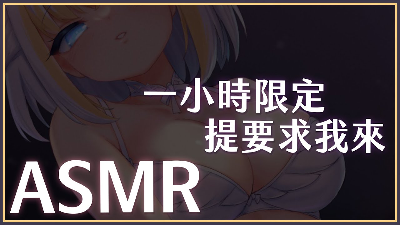 【ASMR】來不及換封面 - 突發下班撒嬌中【萊菈 希格娜斯】 #初見歡迎  #sleeping #relaxing #哄睡 #バイノーラル #asmr