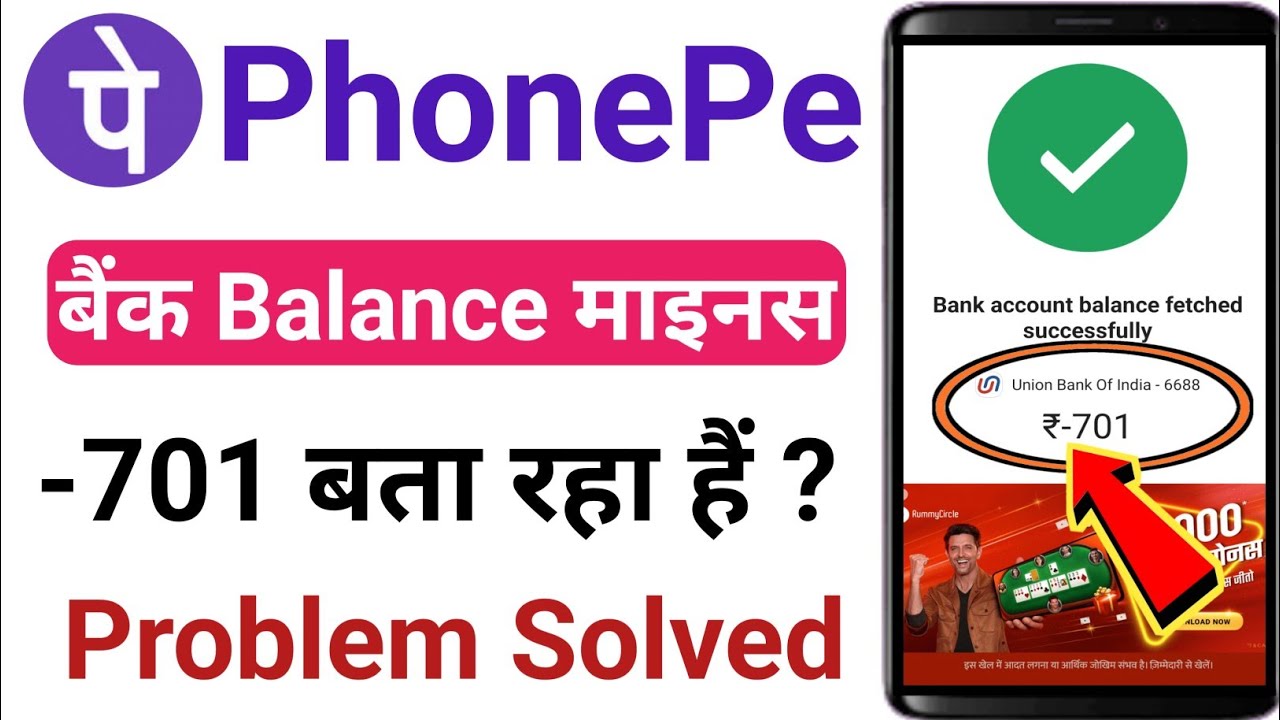 Баланс Phonepe показывает минус, что делать? Решение проблемы: баланс Phonepe -701 Bta Raha Hai