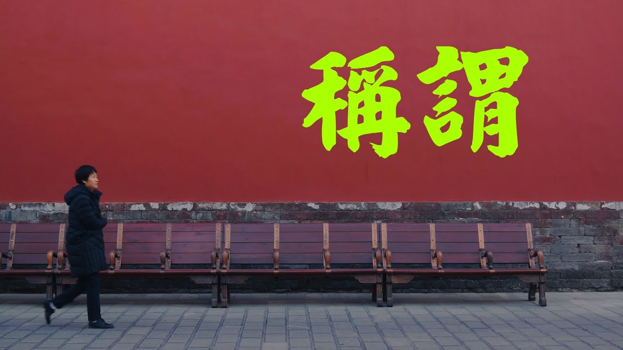 王亭之: 稱謂閒談