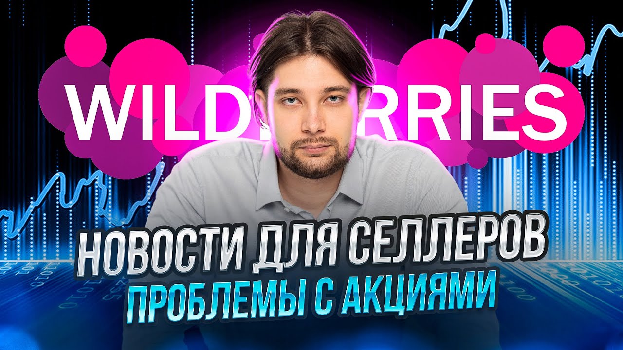 Стоимость хранения снова выросла | Wildberries Рядом | Возврат товара из-за бирки