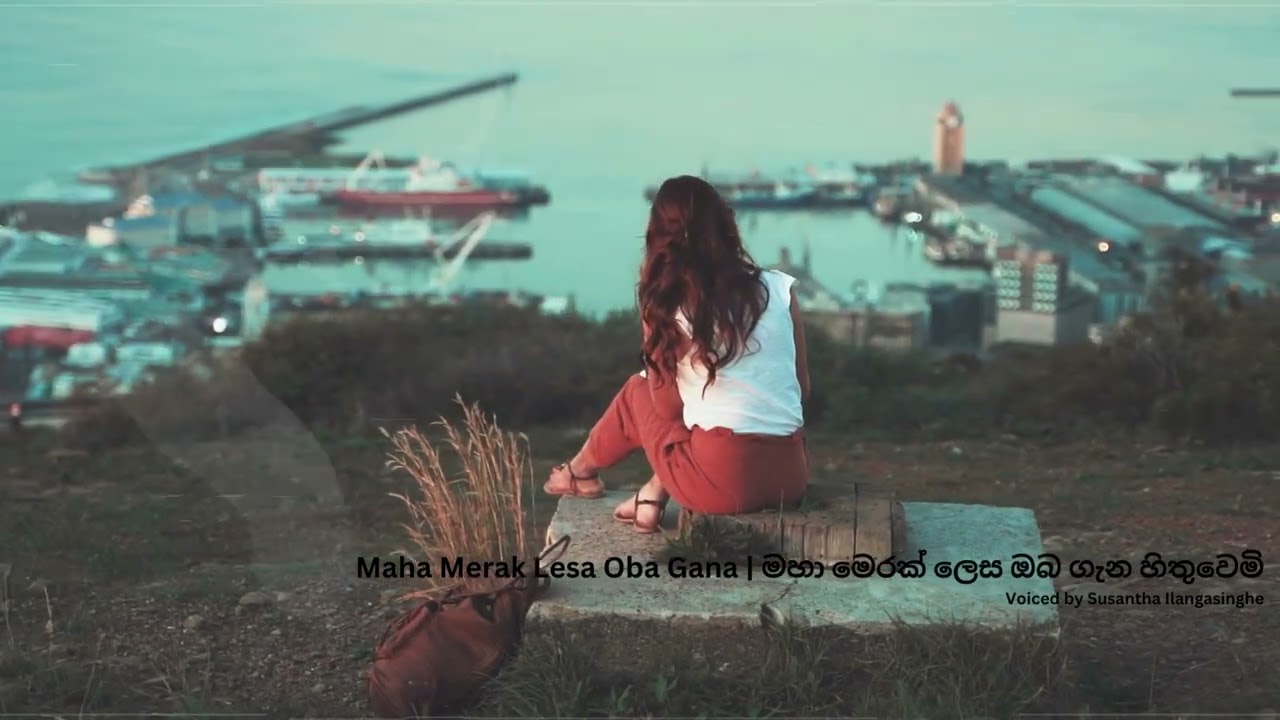 Maha Merak Lesa Oba Gana | මහා මෙරක් ලෙස ඔබ ගැන හිතුවෙමි - Voiced by Susantha Ilangasinghe