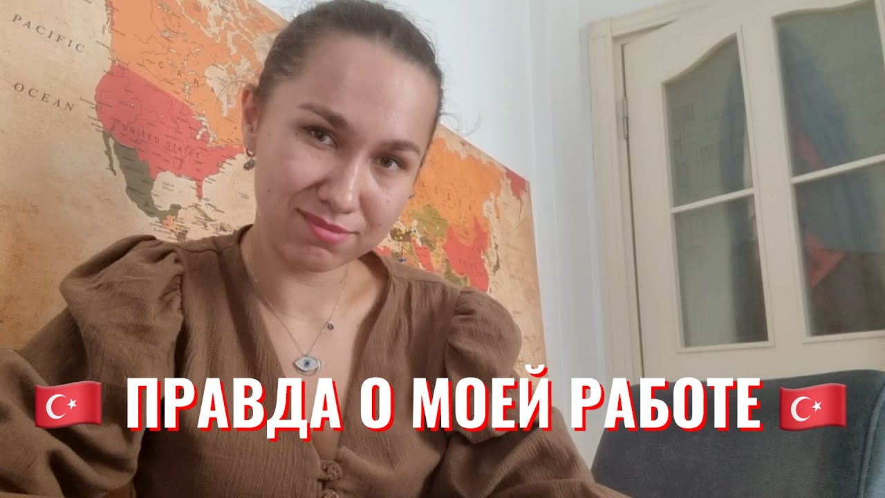 ВСЯ ПРАВДА О МОЕЙ РАБОТЕ 🤫
