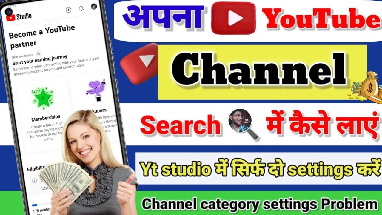 New YouTube channel 🤑search में कैसे लाए 🤔ll Yt studio कि सिर्फ ये दो settings ⚙️ अभी on 🔛 करो 💯