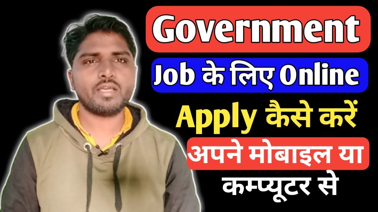 Government Job Ke Liye Online Apply Kaise Karen | job ke liye online apply kaise kare