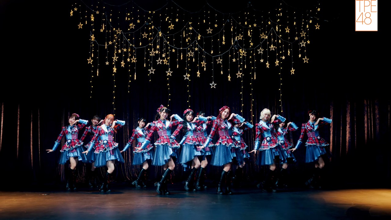 TPE48｜《偷偷被你打敗》Dance Performance Video