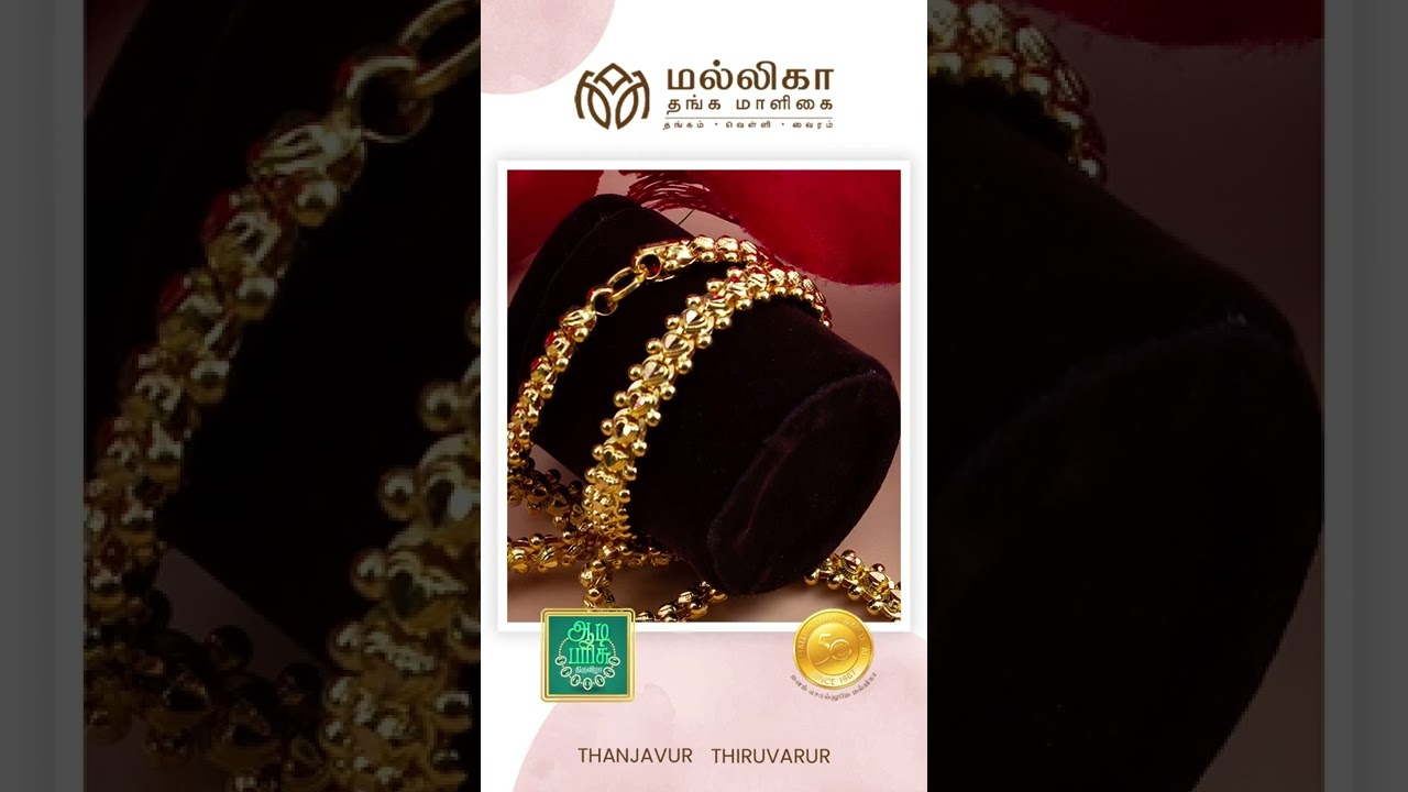 Name : Roseball Chain | Weight : 32grm | Mallika Thanga Maligai | Thanjavur | Thiruvarur