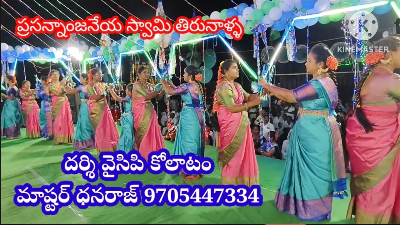 #దర్శి వైసిపి #కోలాటం మాష్టర్‌ #ధనరాజ్ 9705447334 @Dhanrajkolatam 