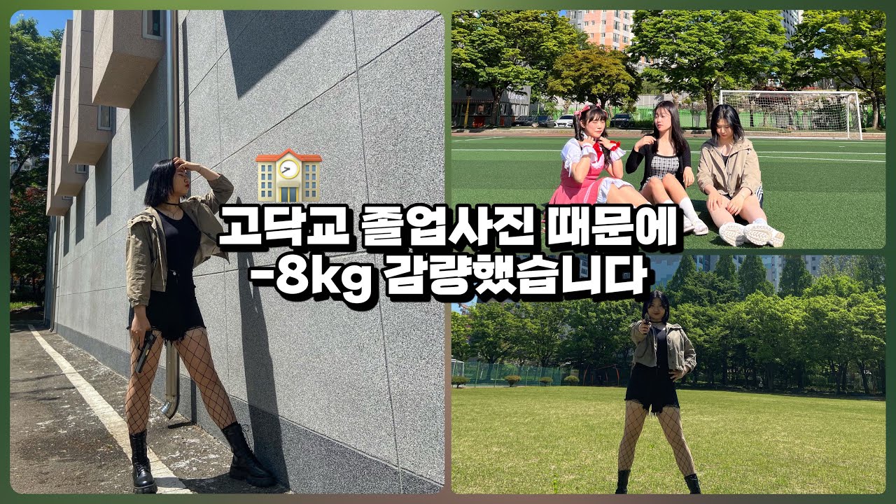 [Vlog] 마지막 10대, 고3 졸업사진 브이로그🪴| 컨셉사진 | high school | 고등학교 | 마틸다 코스프레